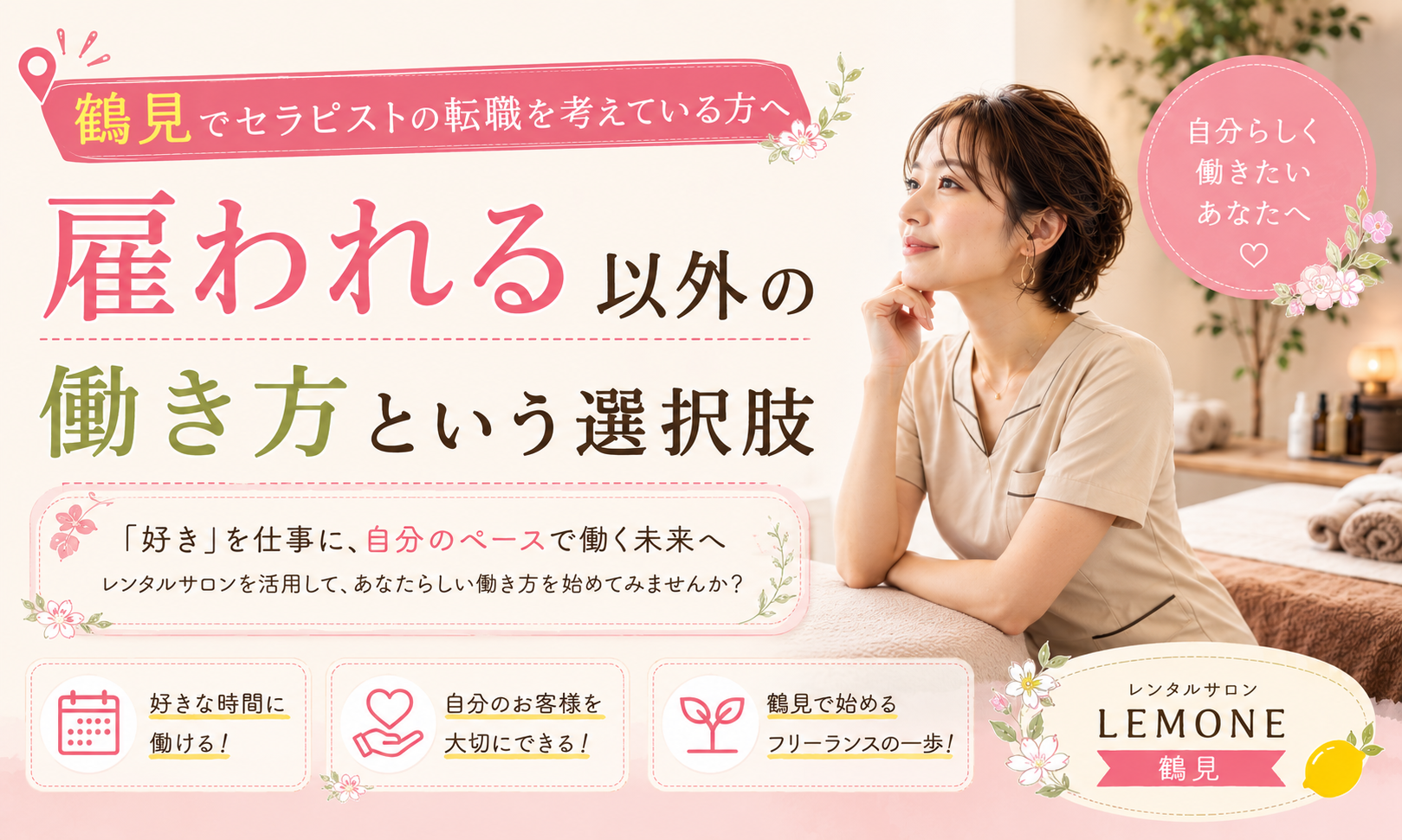 鶴見でセラピストの転職を考えている方へ｜「雇われる」以外の働き方という選択肢