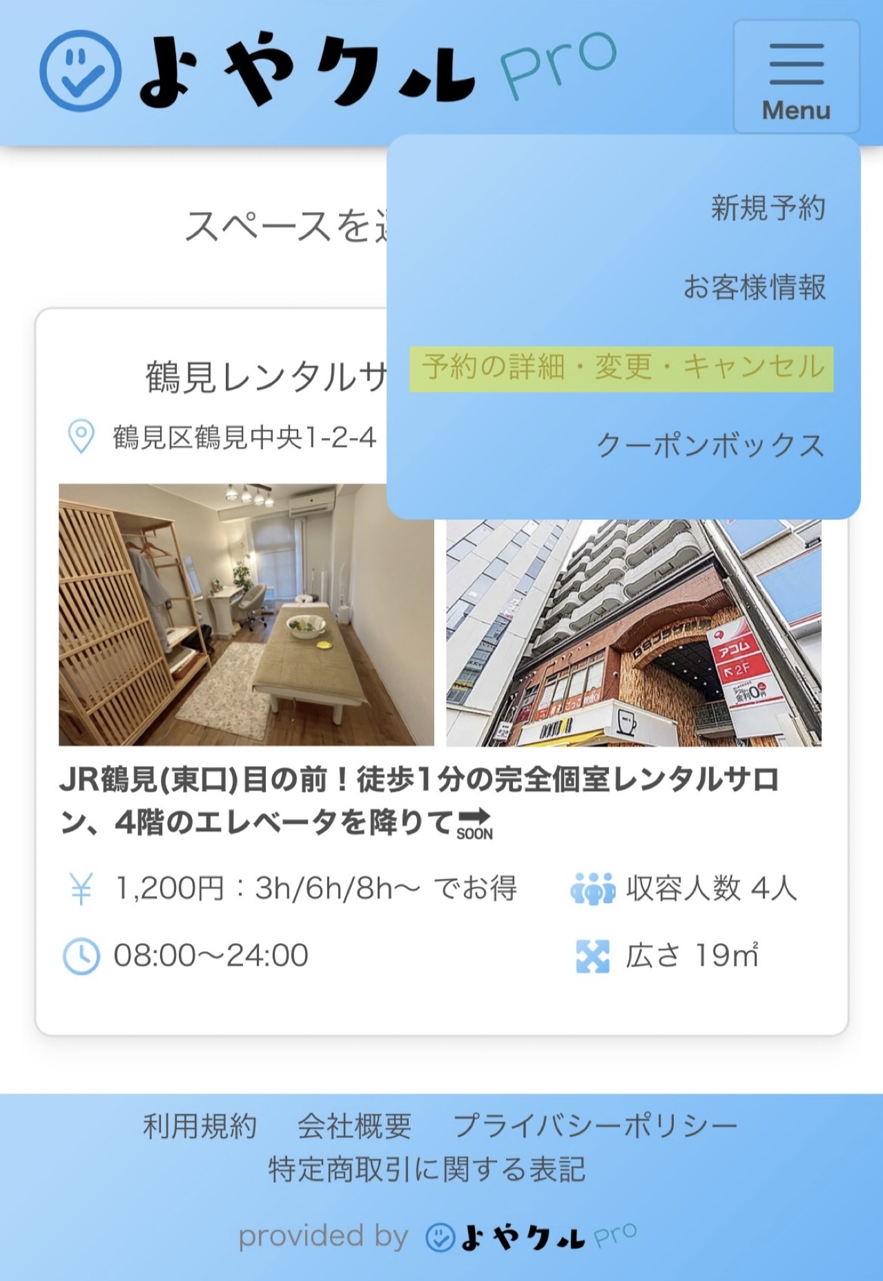キャンセル方法