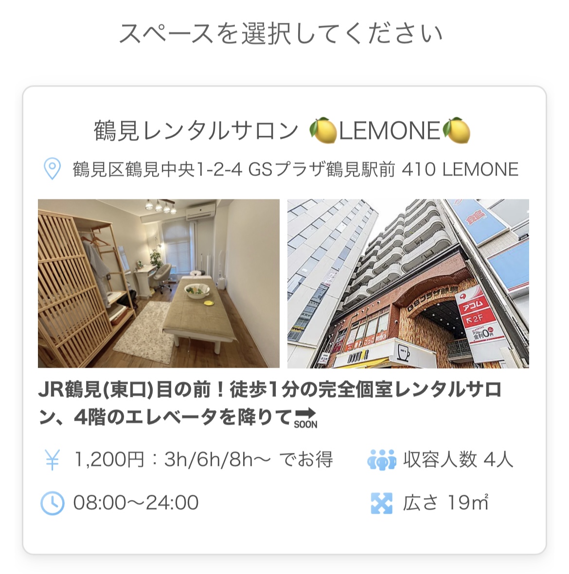LEMONEを選択