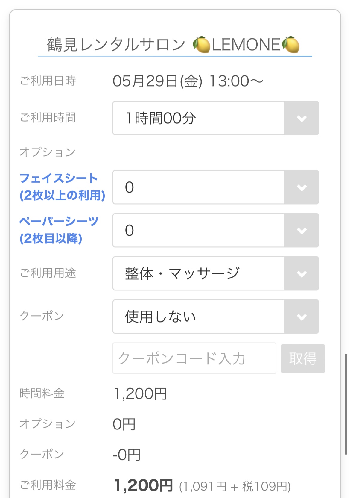 お支払い方法やオプションを選択